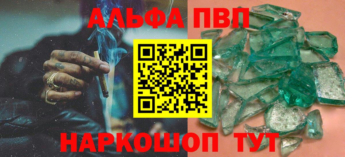 Alpha PVP Crystall Ставрополь