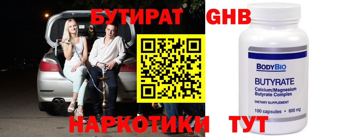 Ставрополь  Бутират бутик  Вход с VPN 