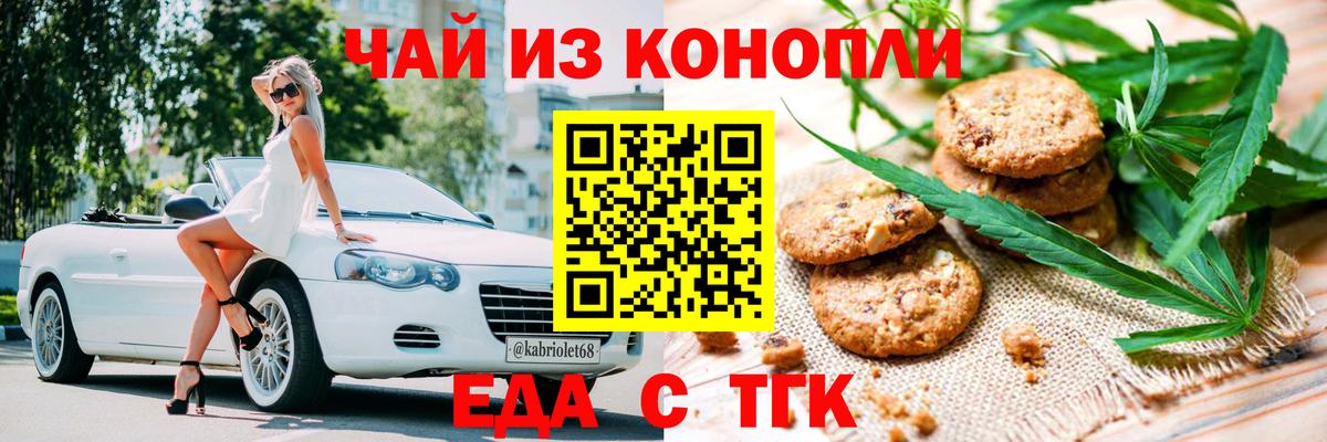 Ставрополь  Cannafood марихуана  Вход с VPN 