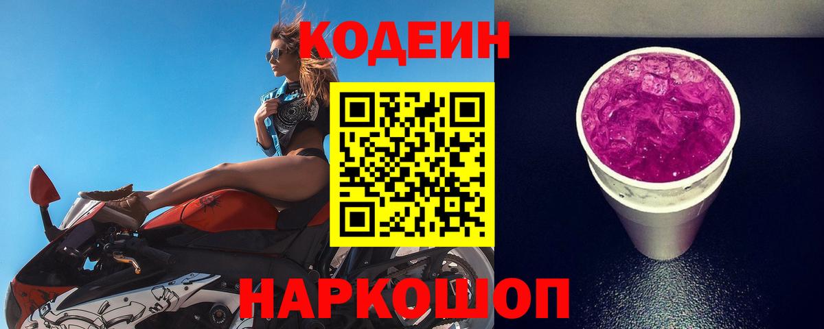 Кодеиновый сироп Lean напиток Lean (лин)  Кодеин напиток Lean (лин)  Вход с VPN  Ставрополь 