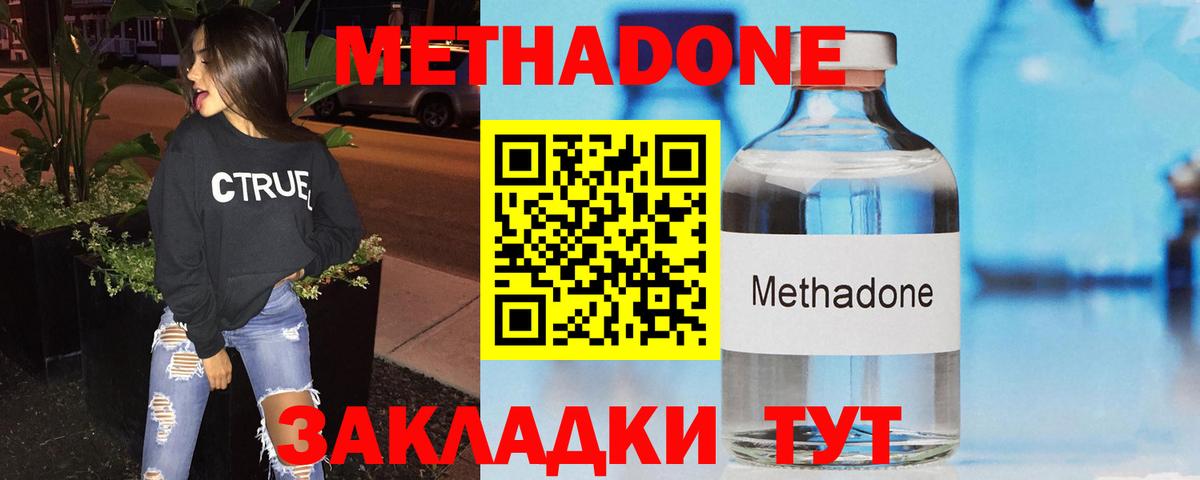МЕТАДОН VHQ  Вход с VPN  Ставрополь  Метадон VHQ 